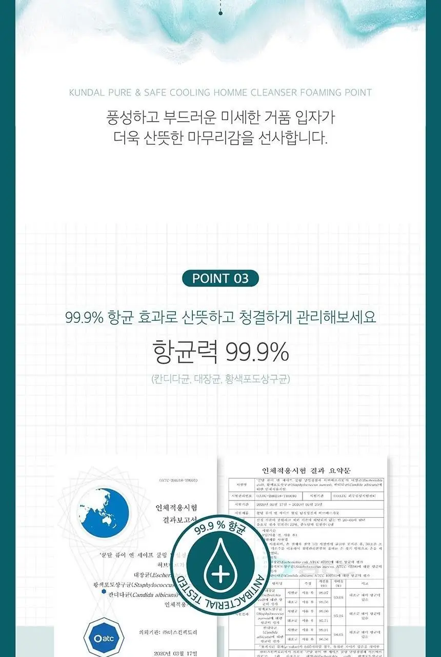 [화해 2년연속 1위] 쿤달 퓨어 앤 세이프 쿨링 남성청결제 300ml 상세페이지 10